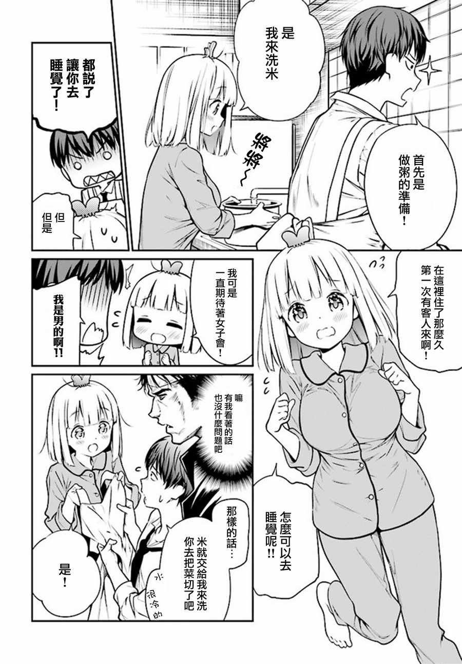 《花凛酱想要展现魅力》漫画 006话