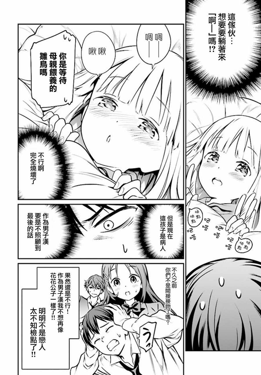 《花凛酱想要展现魅力》漫画 006话