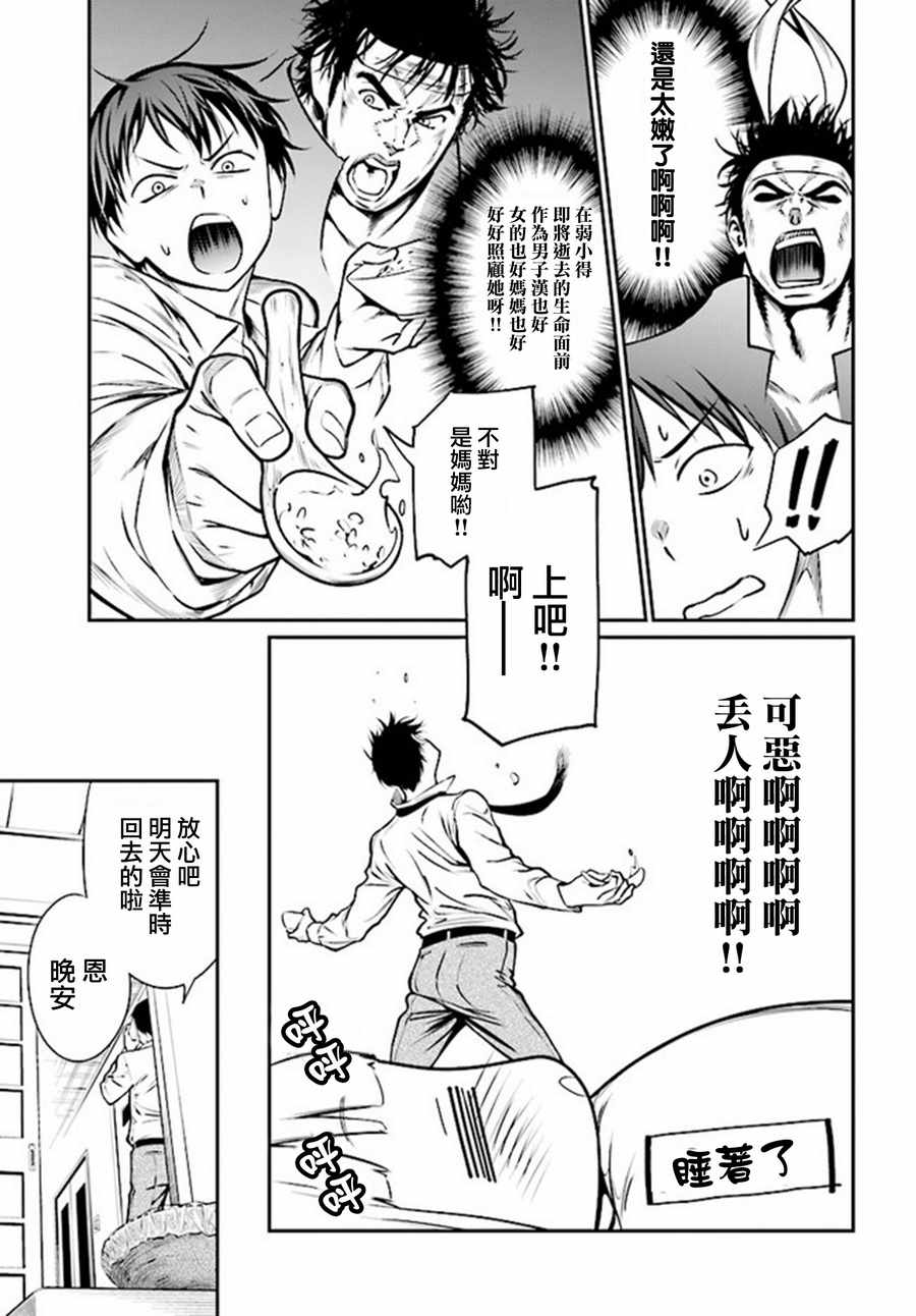 《花凛酱想要展现魅力》漫画 006话