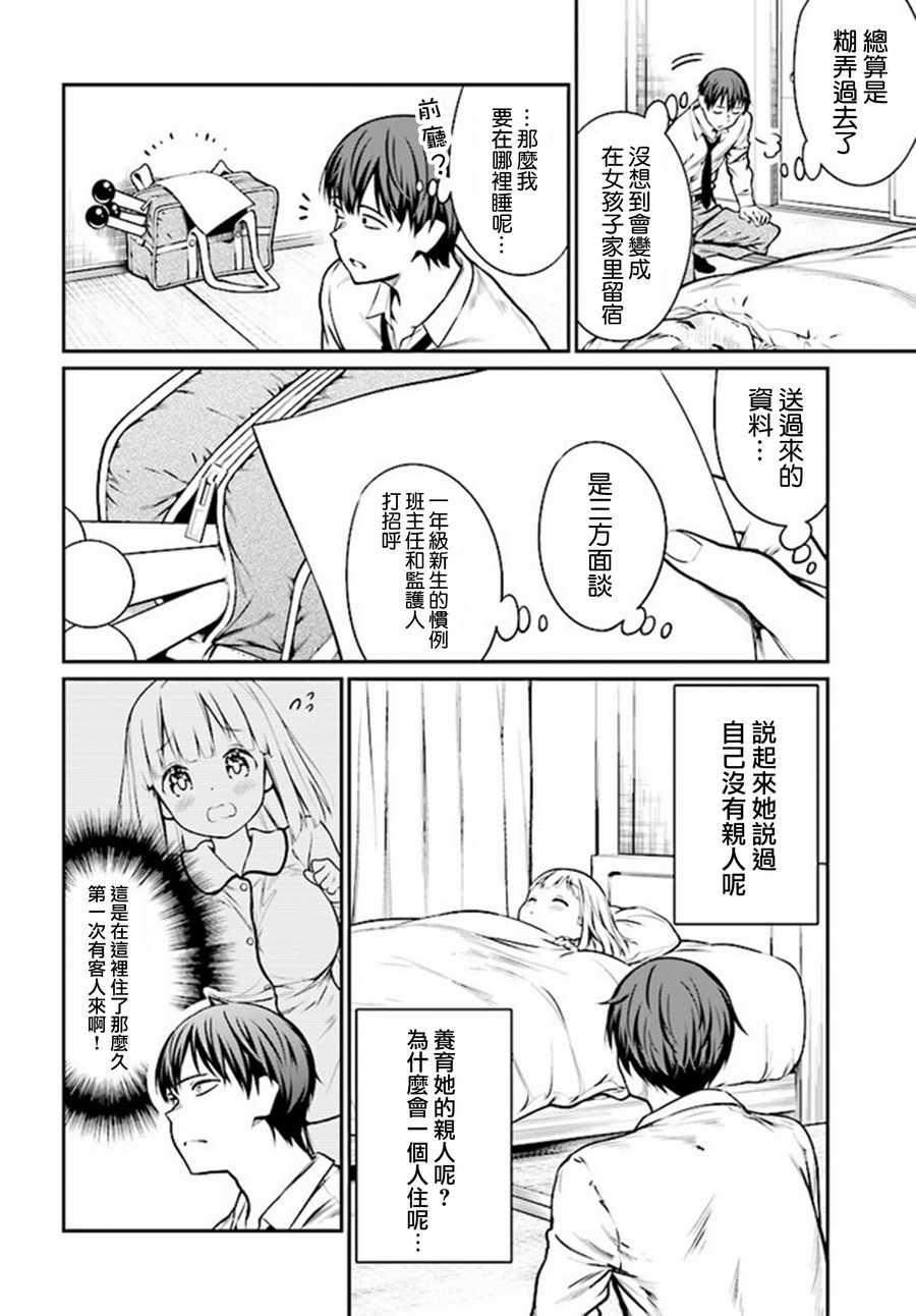 《花凛酱想要展现魅力》漫画 006话