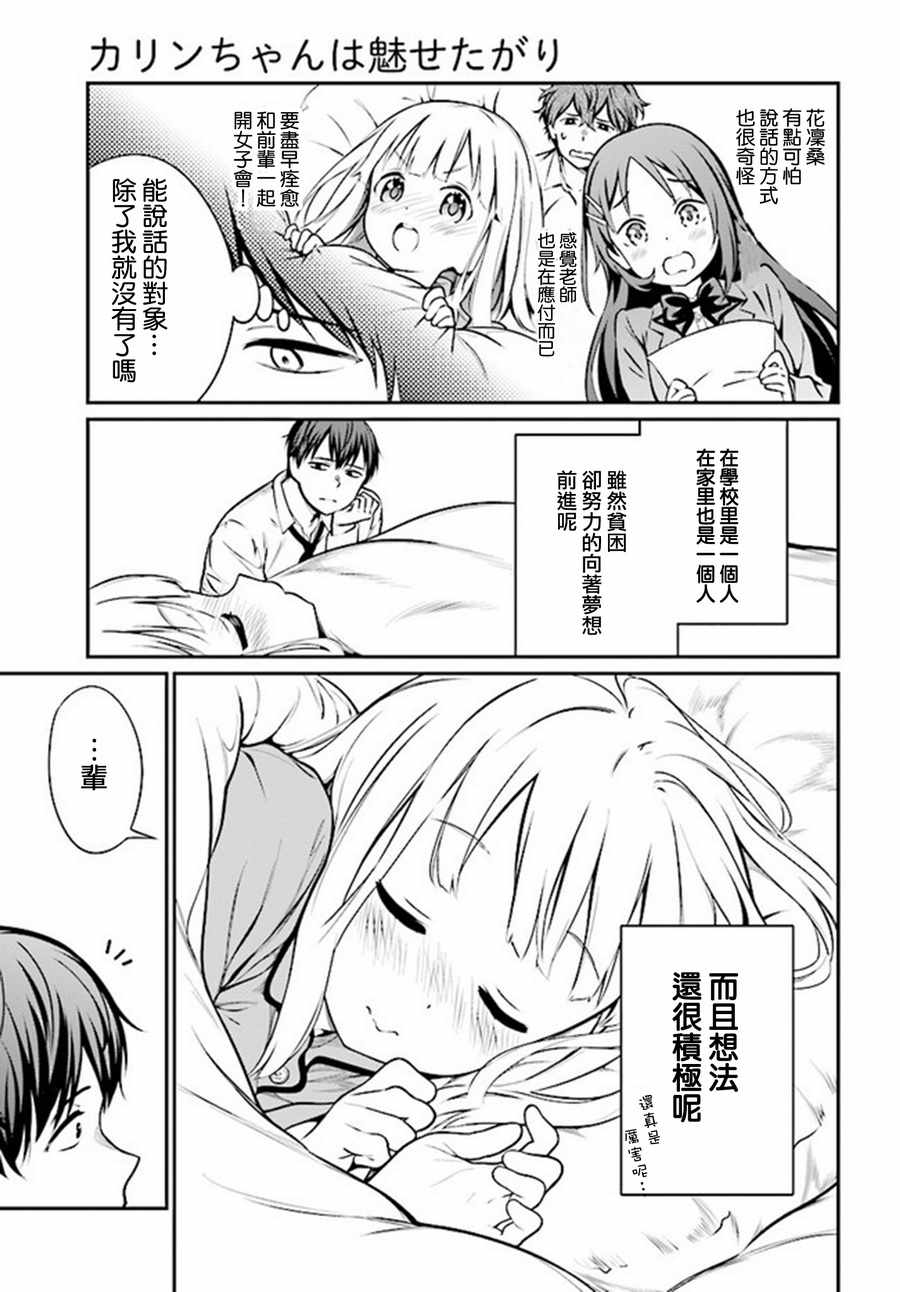 《花凛酱想要展现魅力》漫画 006话