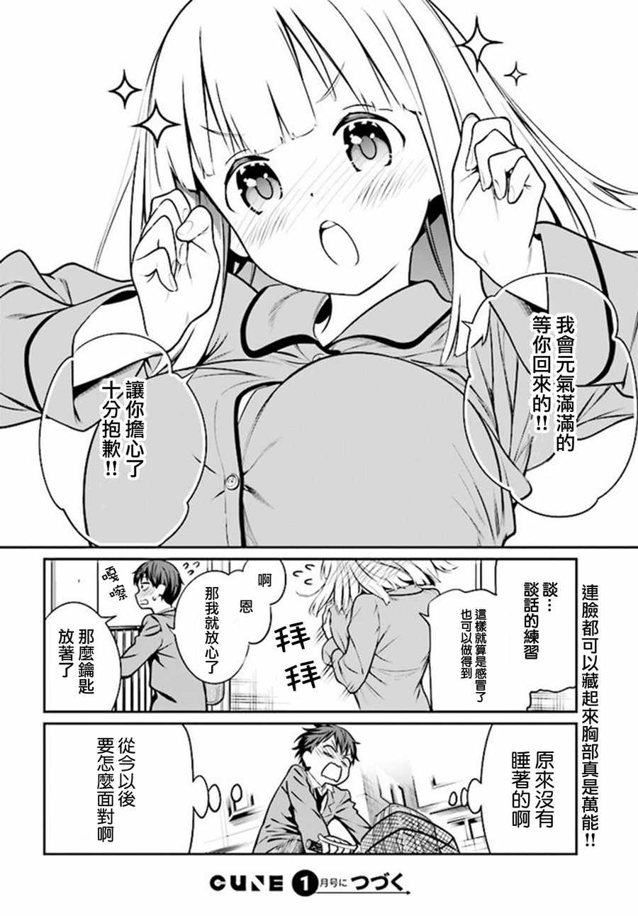 《花凛酱想要展现魅力》漫画 006话