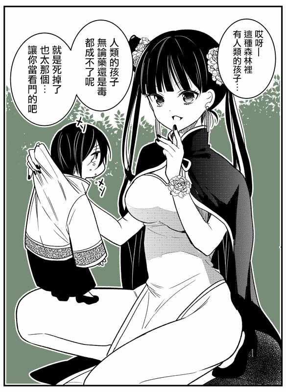 《在魔女集会见面吧》漫画 短篇