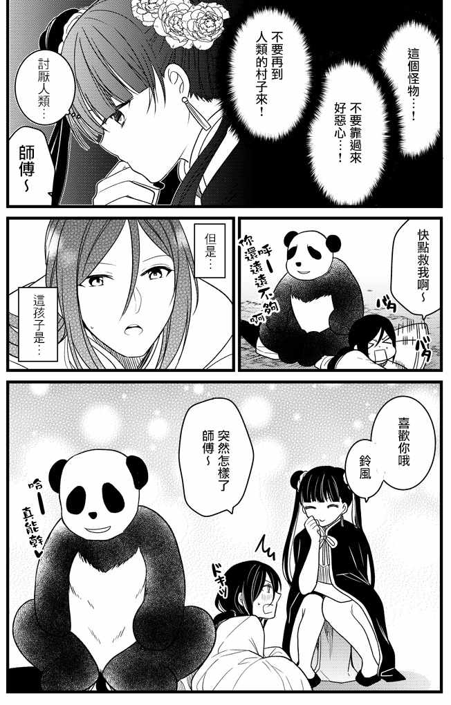 《在魔女集会见面吧》漫画 短篇