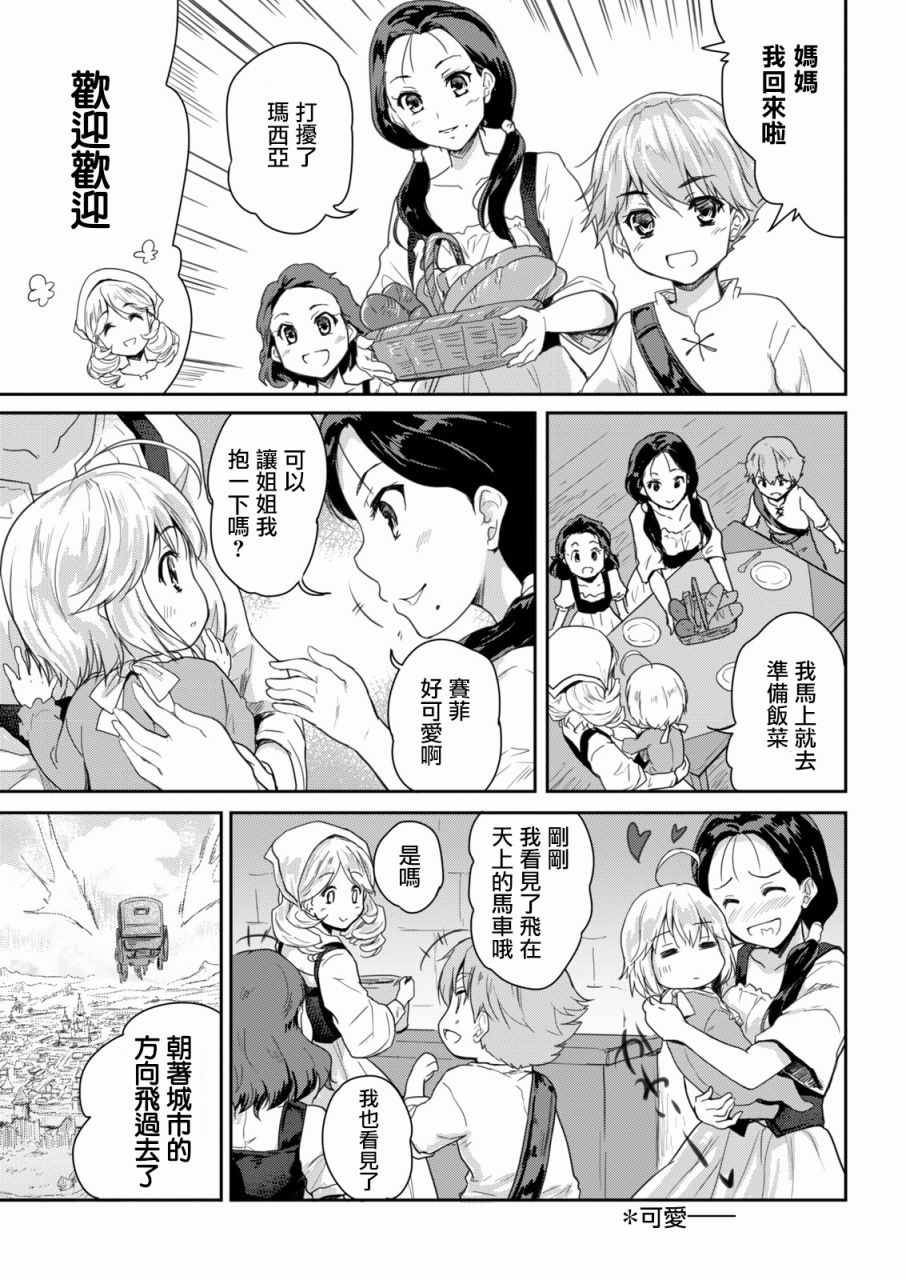 《神童赛菲莉亚的下克上计划》漫画 神童赛菲莉亚 001话