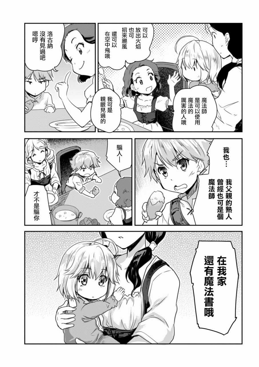 《神童赛菲莉亚的下克上计划》漫画 神童赛菲莉亚 001话