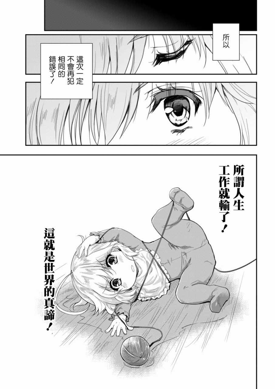 《神童赛菲莉亚的下克上计划》漫画 神童赛菲莉亚 001话