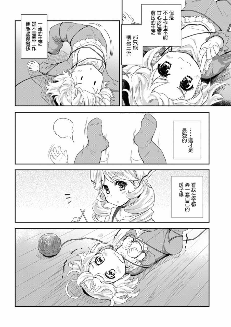 《神童赛菲莉亚的下克上计划》漫画 神童赛菲莉亚 001话