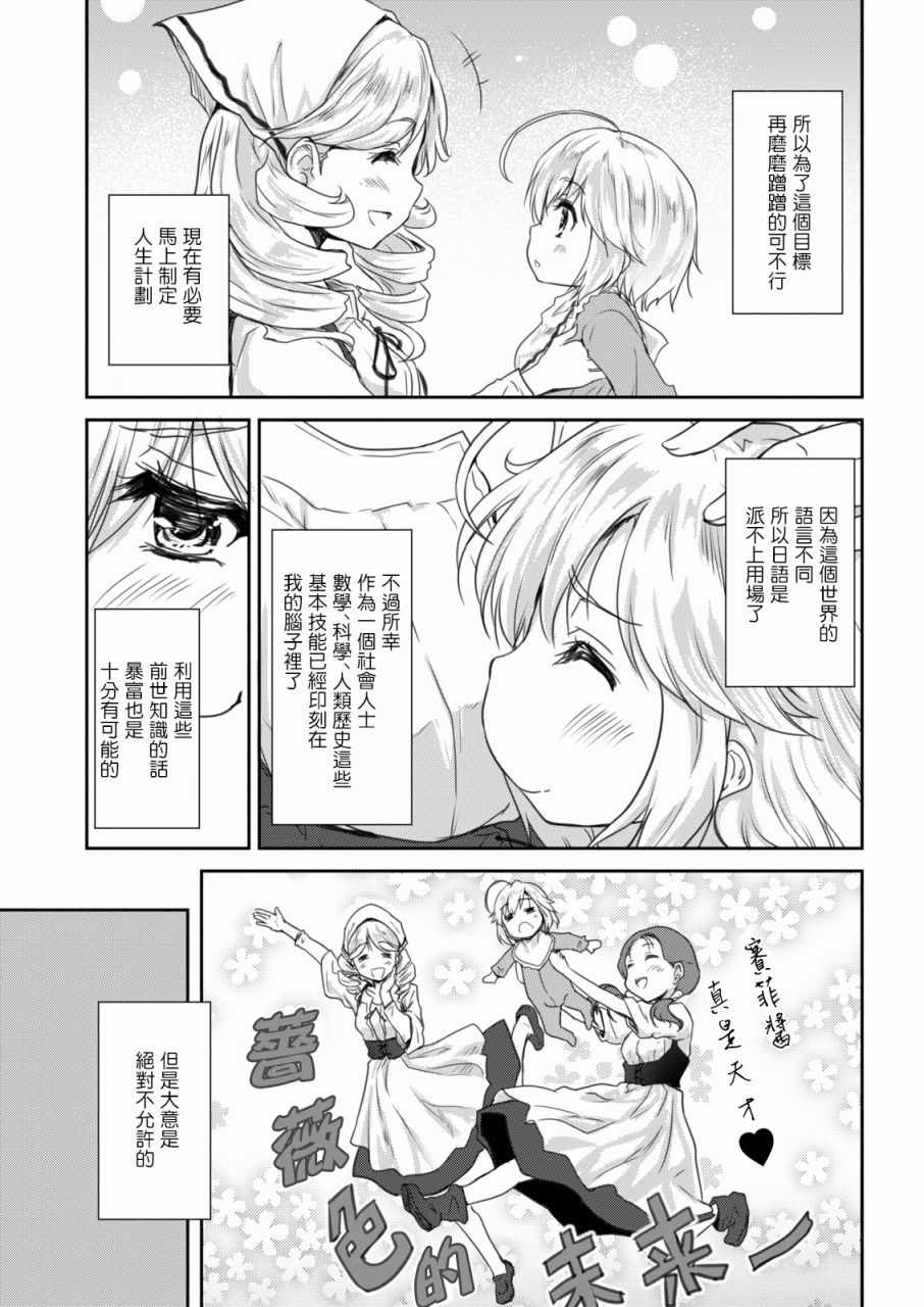 《神童赛菲莉亚的下克上计划》漫画 神童赛菲莉亚 001话