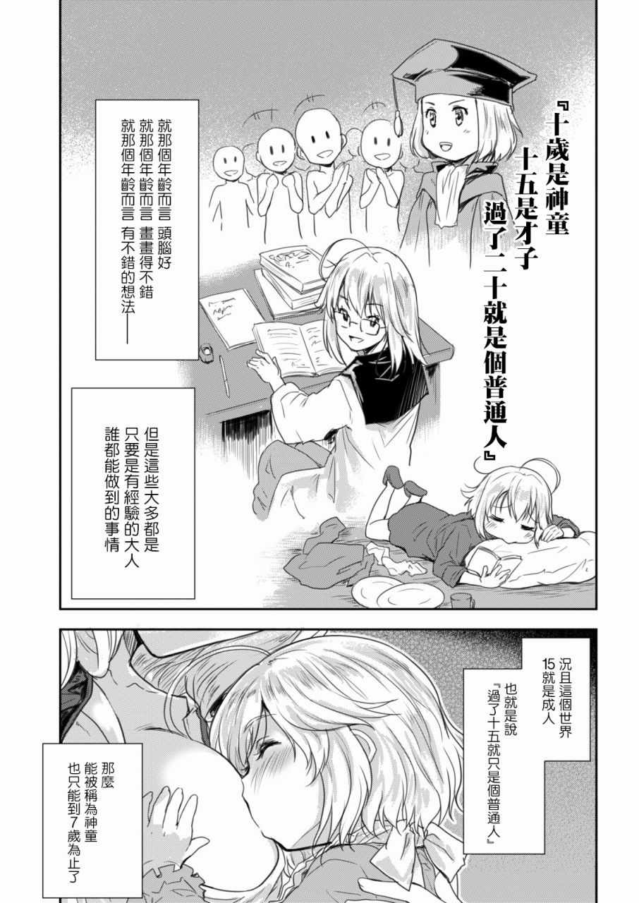 《神童赛菲莉亚的下克上计划》漫画 神童赛菲莉亚 001话