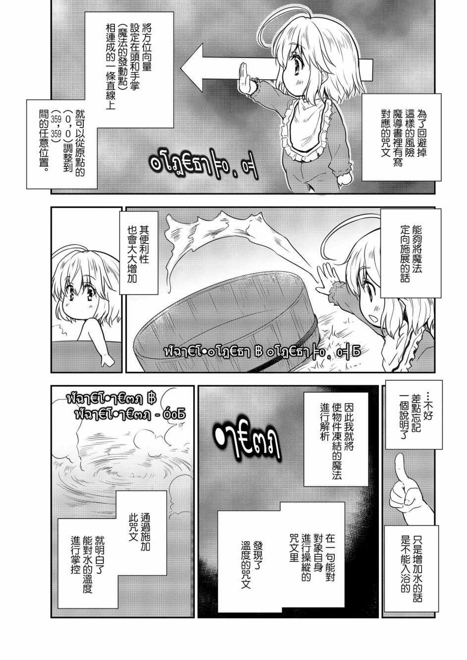 《神童赛菲莉亚的下克上计划》漫画 神童赛菲莉亚 005集