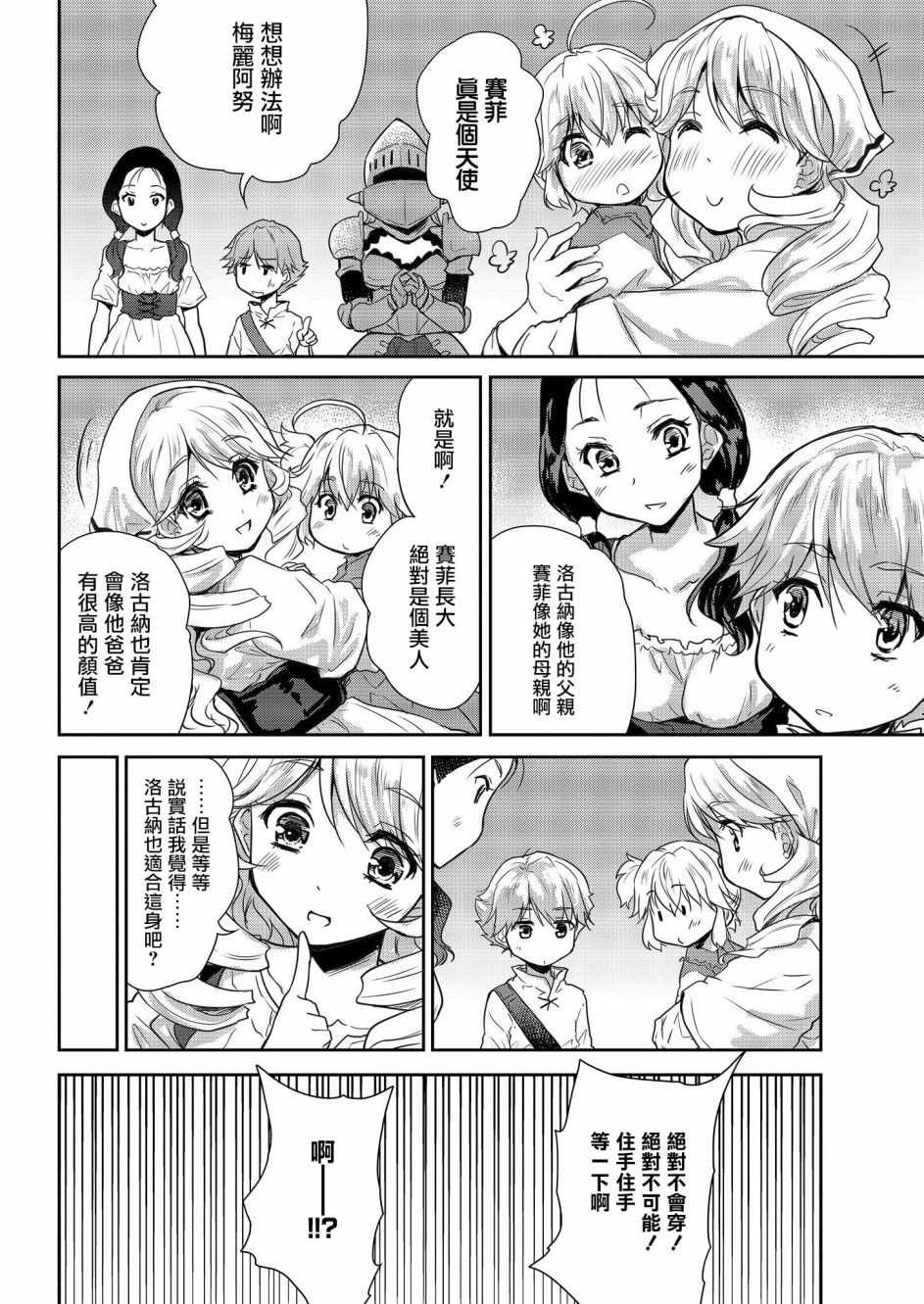 《神童赛菲莉亚的下克上计划》漫画 神童赛菲莉亚 005集