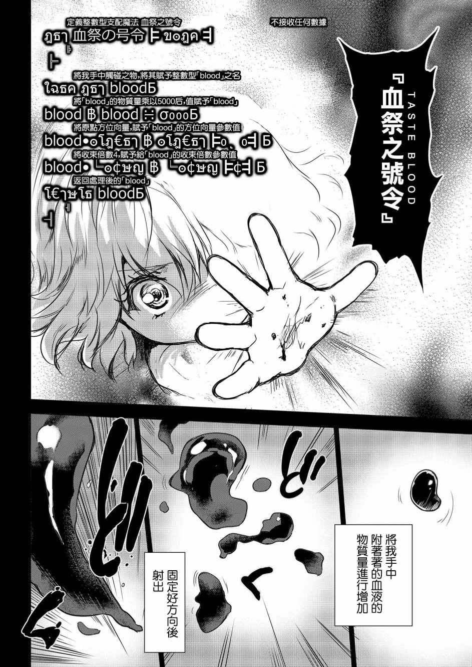 《神童赛菲莉亚的下克上计划》漫画 神童赛菲莉亚 005集