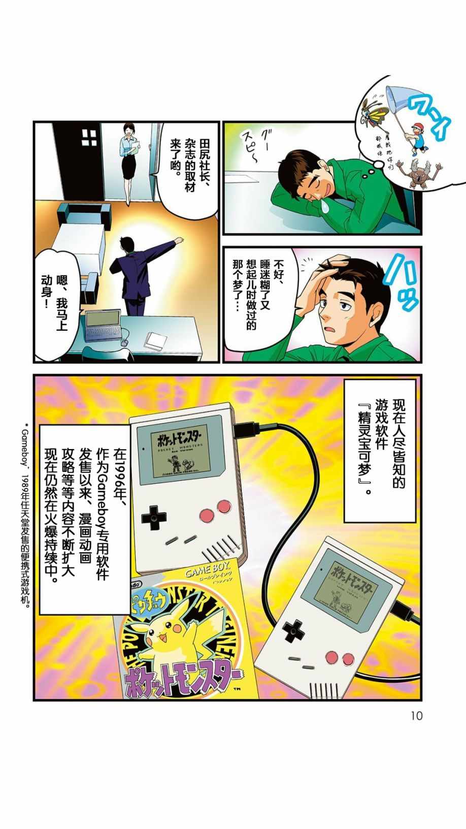 《创造出宝可梦的男人田尻智》漫画 田尻智 000话