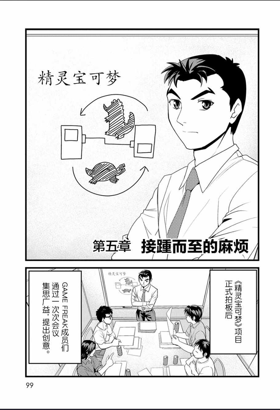 《创造出宝可梦的男人田尻智》漫画 田尻智 005话