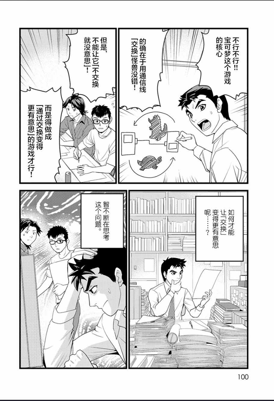 《创造出宝可梦的男人田尻智》漫画 田尻智 005话