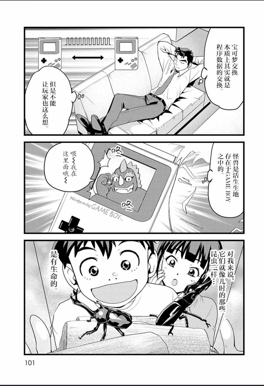 《创造出宝可梦的男人田尻智》漫画 田尻智 005话