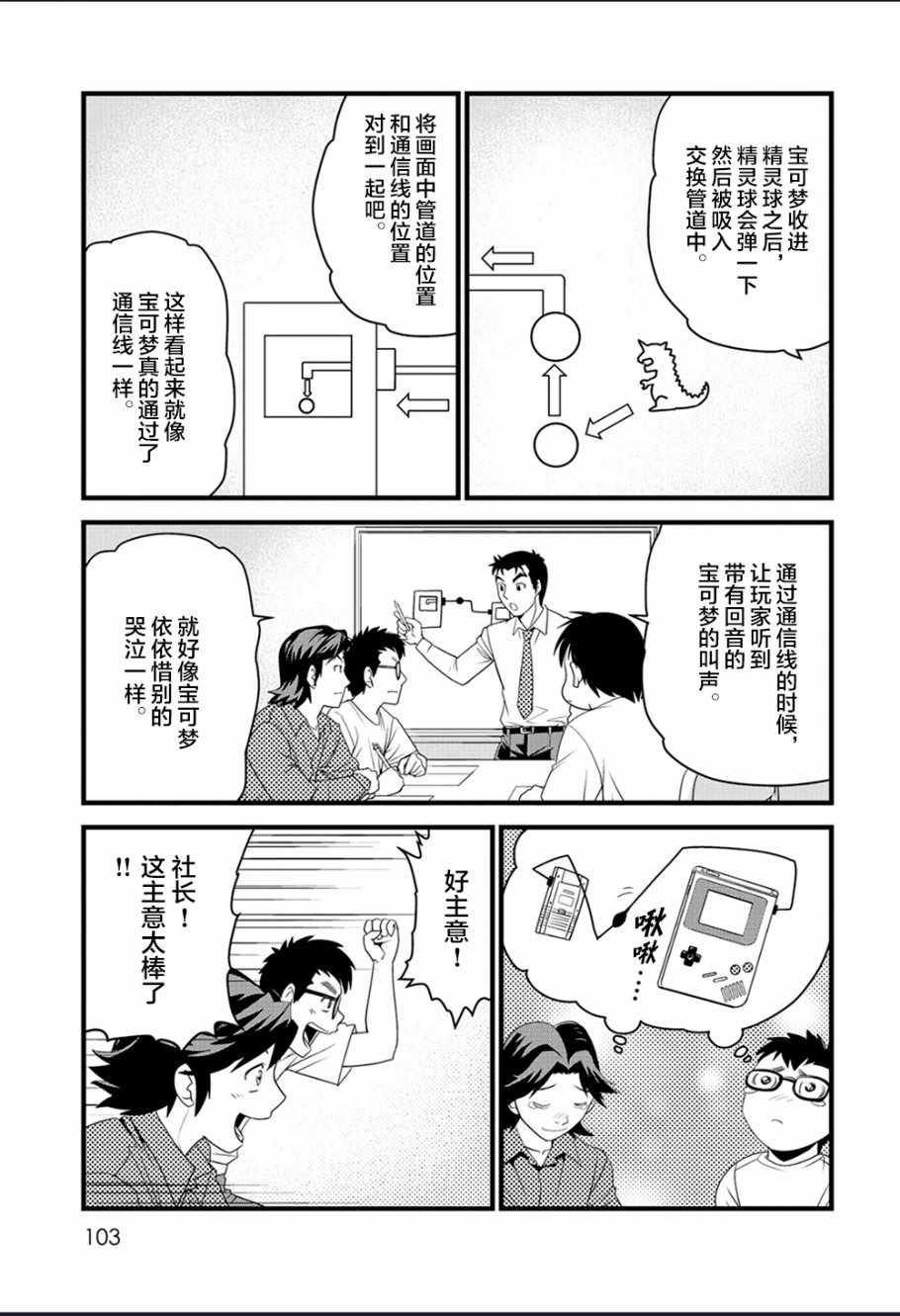 《创造出宝可梦的男人田尻智》漫画 田尻智 005话