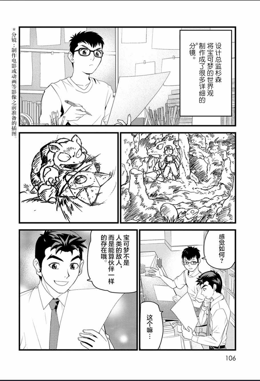 《创造出宝可梦的男人田尻智》漫画 田尻智 005话