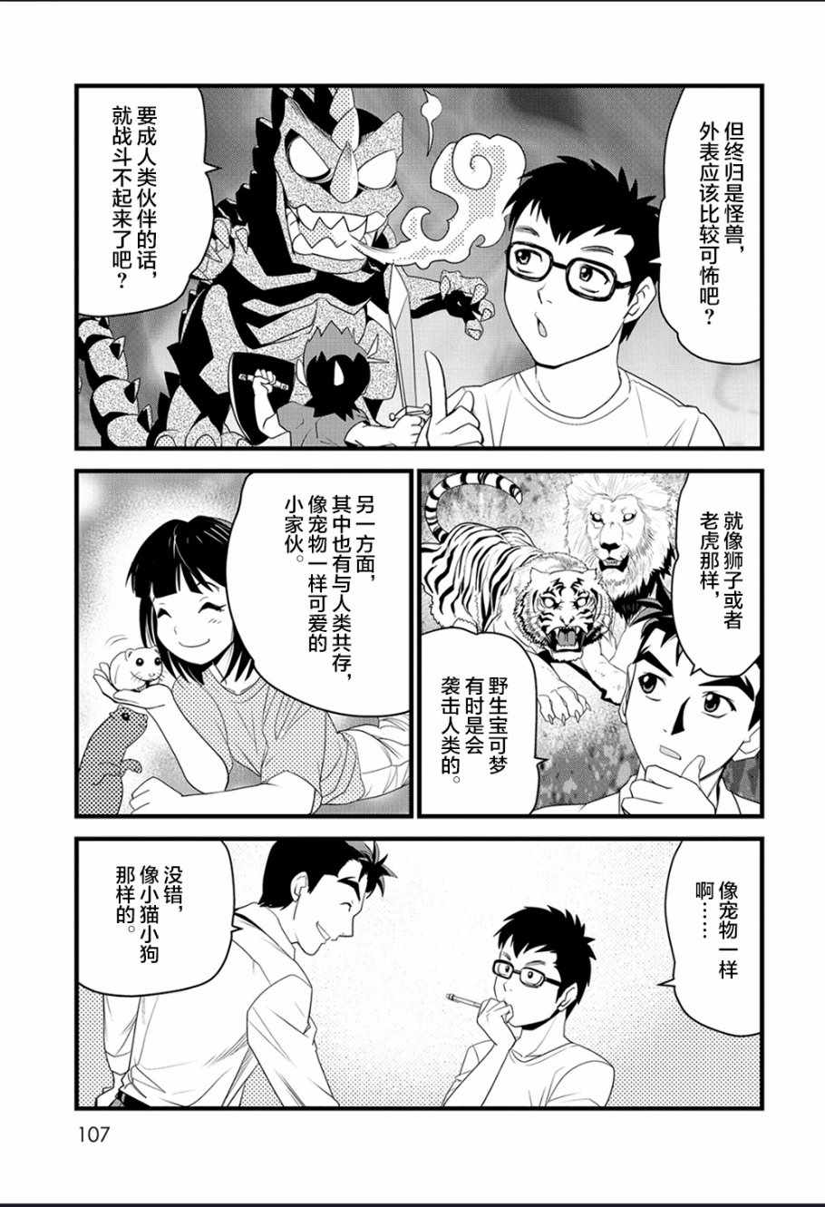 《创造出宝可梦的男人田尻智》漫画 田尻智 005话