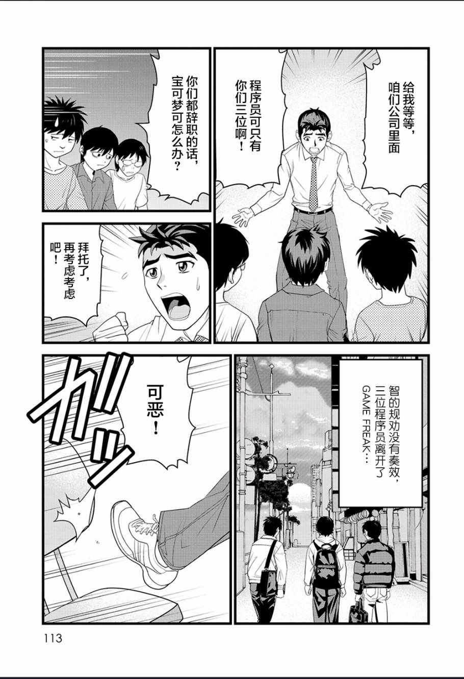 《创造出宝可梦的男人田尻智》漫画 田尻智 005话