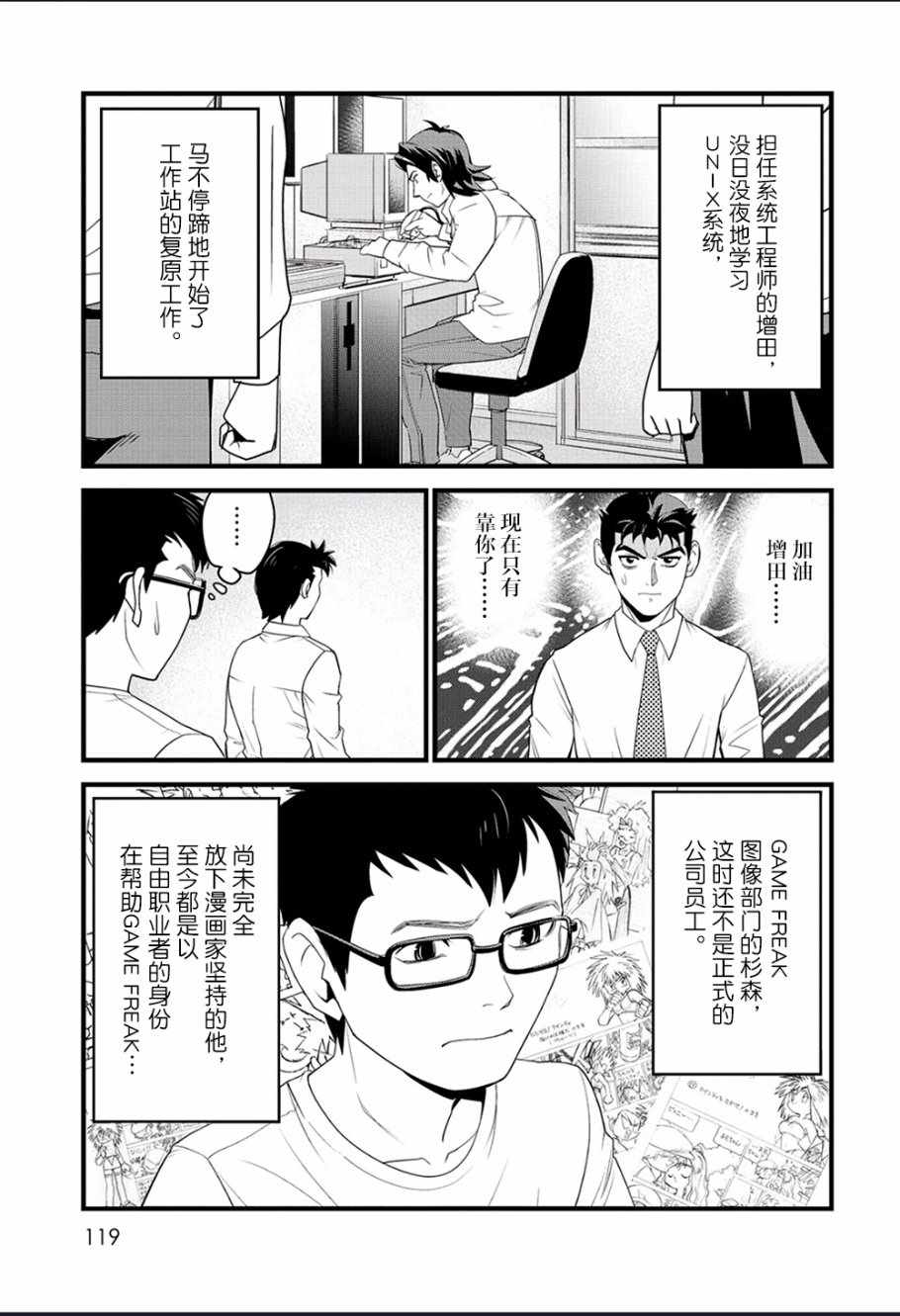 《创造出宝可梦的男人田尻智》漫画 田尻智 005话