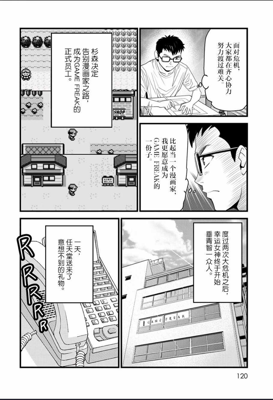 《创造出宝可梦的男人田尻智》漫画 田尻智 005话