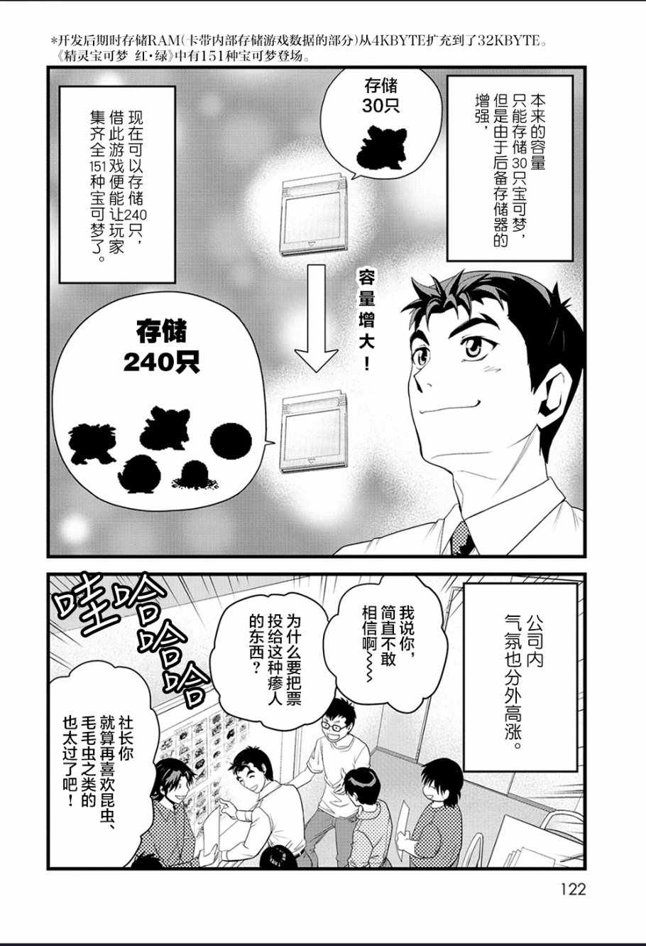 《创造出宝可梦的男人田尻智》漫画 田尻智 005话