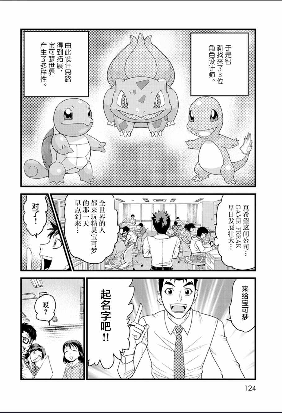 《创造出宝可梦的男人田尻智》漫画 田尻智 005话