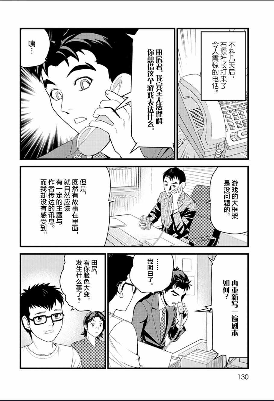 《创造出宝可梦的男人田尻智》漫画 田尻智 006话