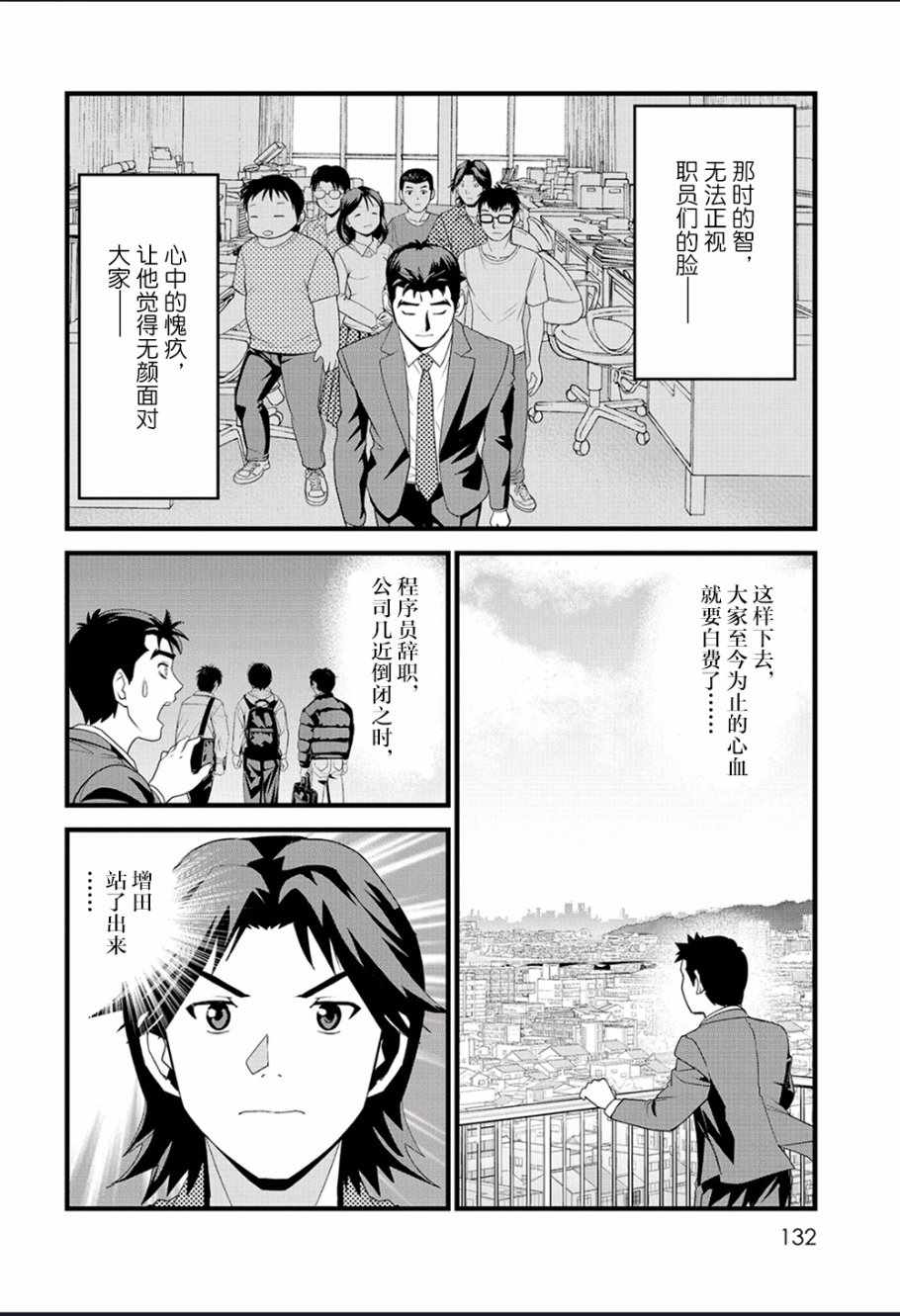 《创造出宝可梦的男人田尻智》漫画 田尻智 006话