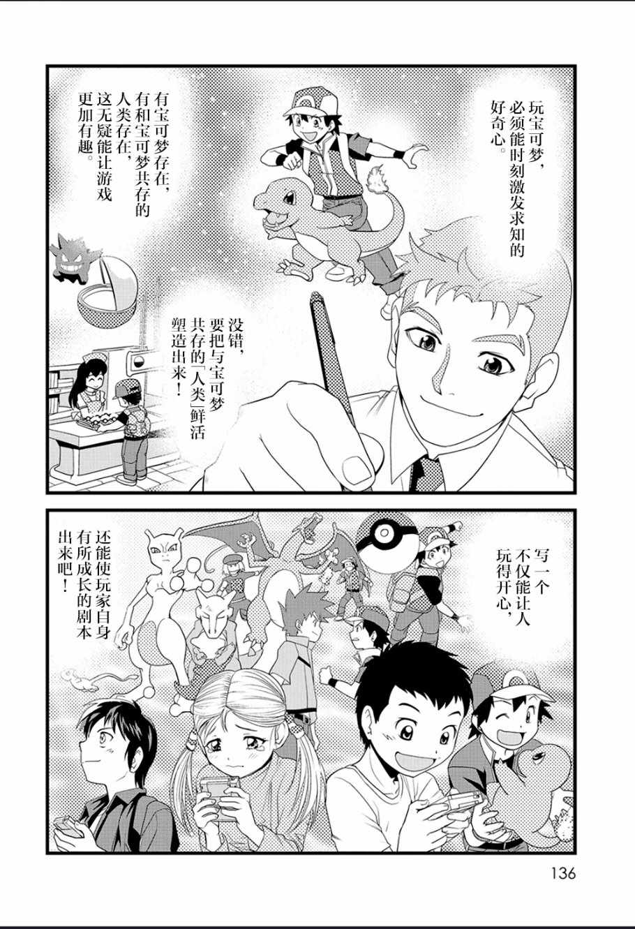 《创造出宝可梦的男人田尻智》漫画 田尻智 006话