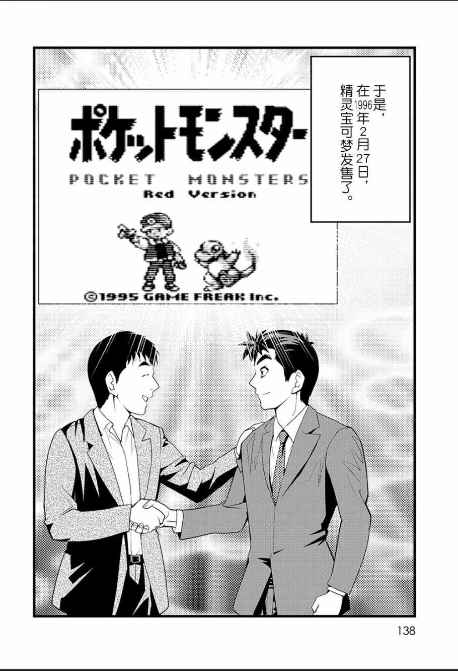 《创造出宝可梦的男人田尻智》漫画 田尻智 006话