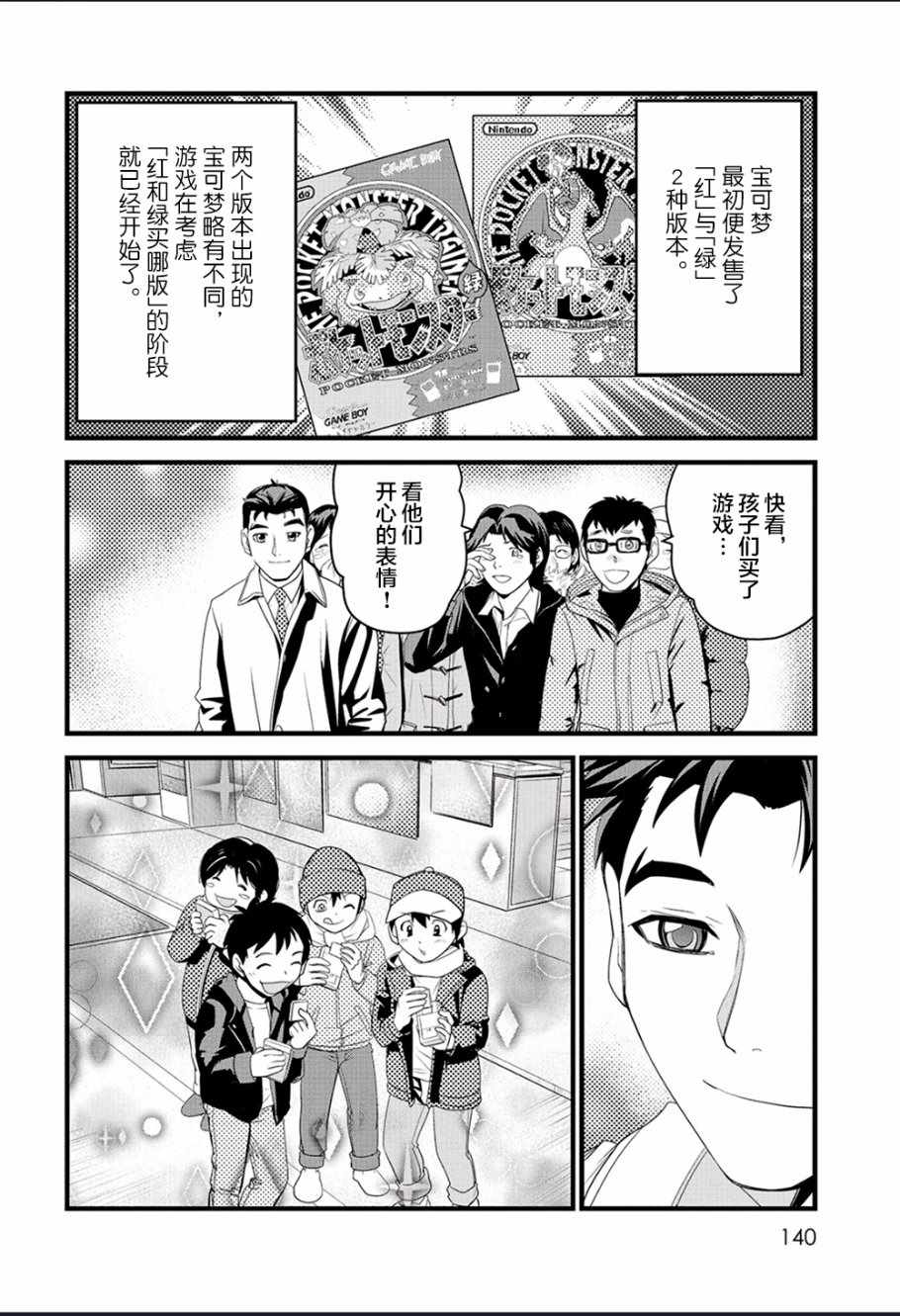 《创造出宝可梦的男人田尻智》漫画 田尻智 006话