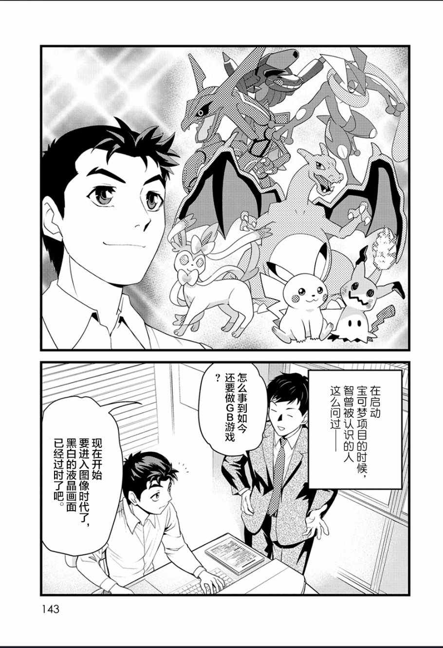 《创造出宝可梦的男人田尻智》漫画 田尻智 006话