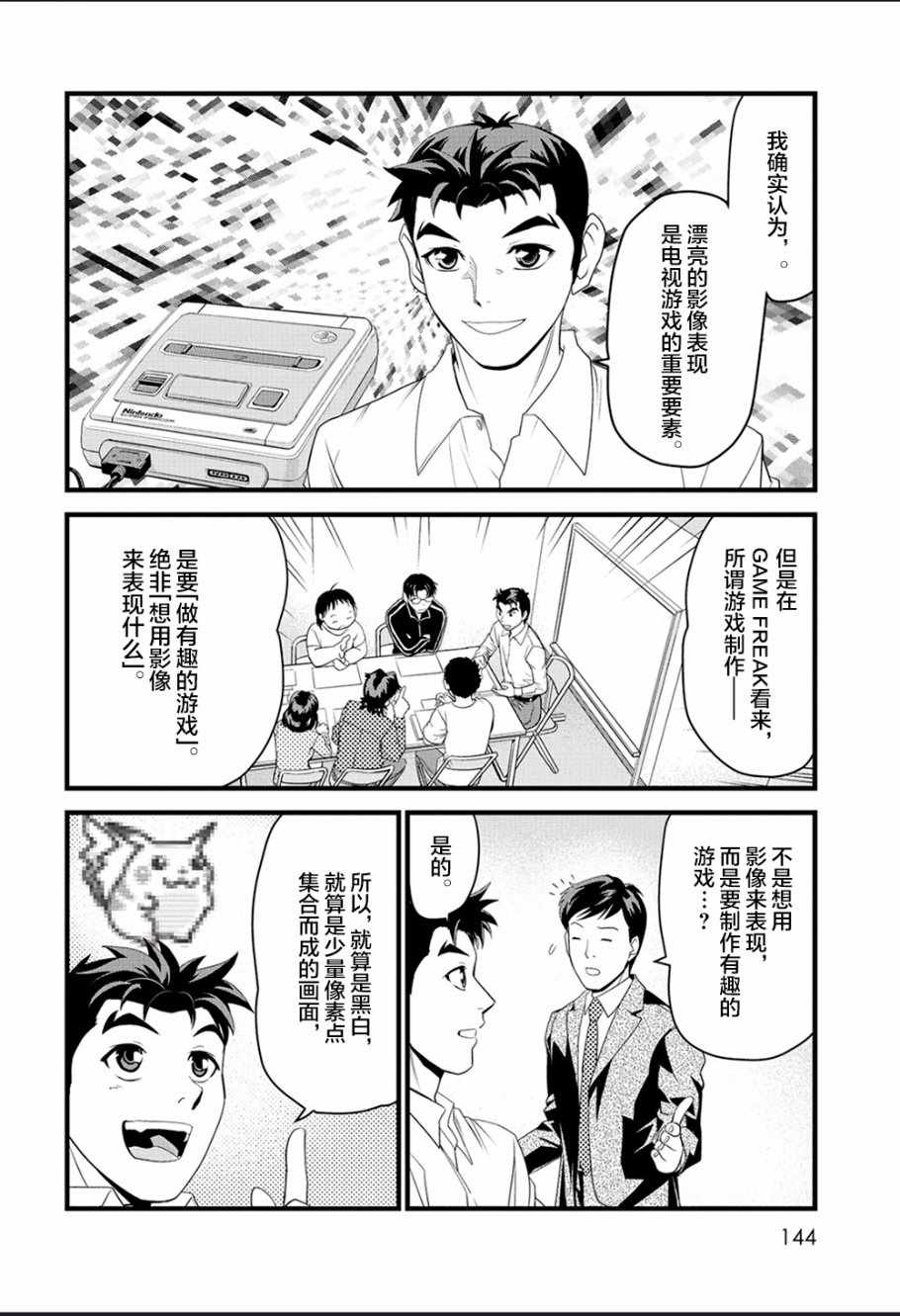 《创造出宝可梦的男人田尻智》漫画 田尻智 006话