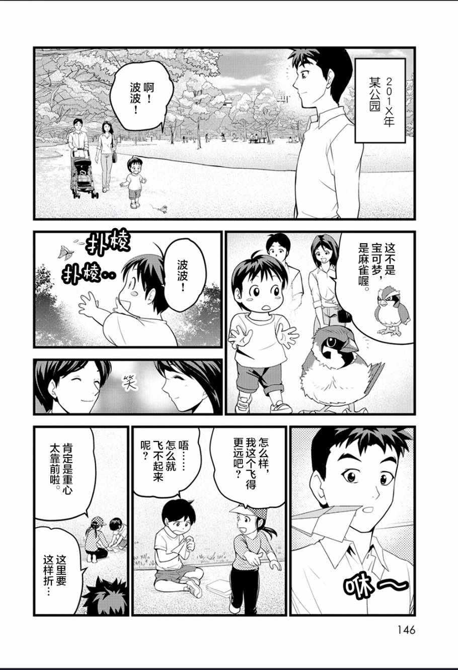 《创造出宝可梦的男人田尻智》漫画 田尻智 006话