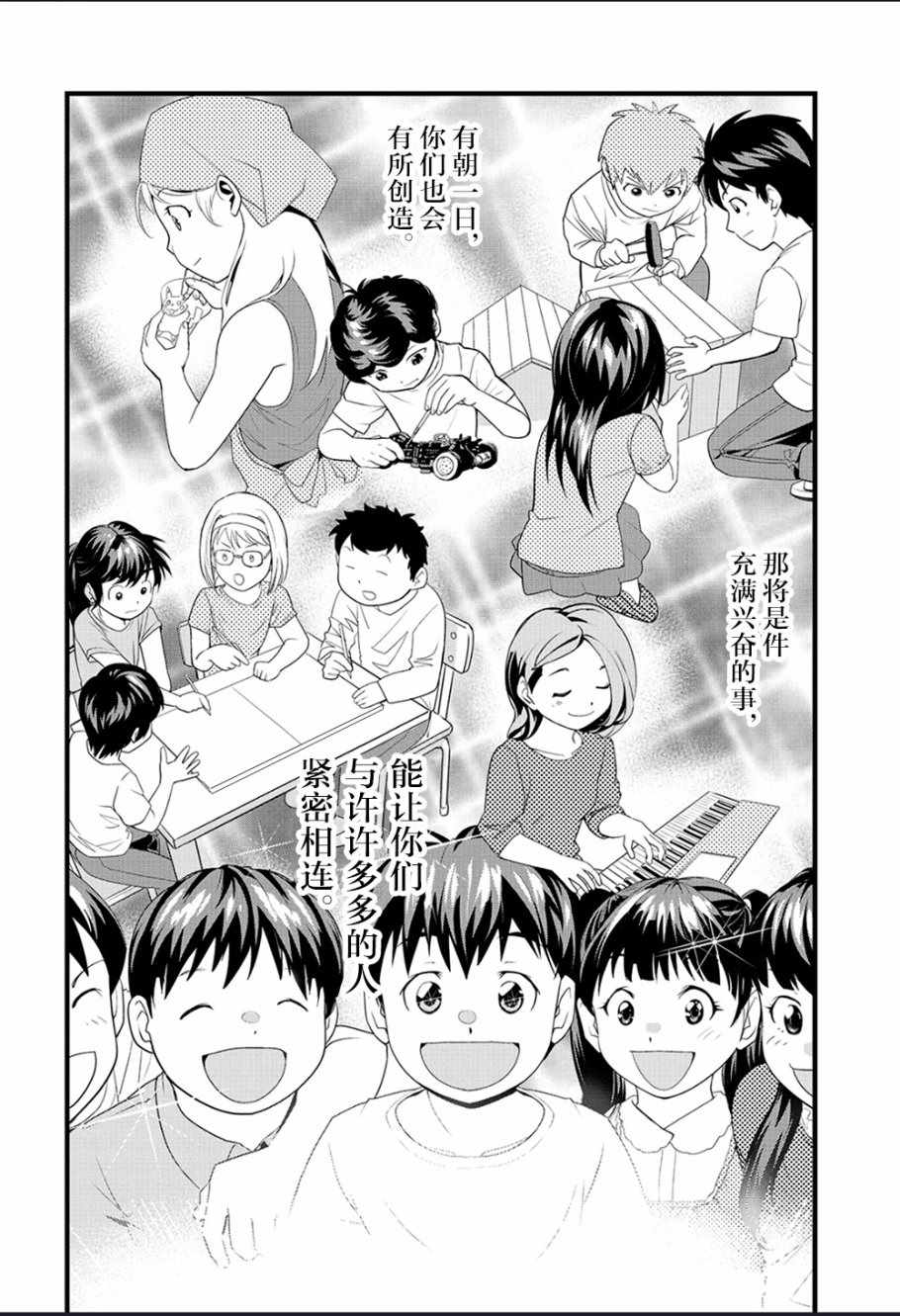 《创造出宝可梦的男人田尻智》漫画 田尻智 006话