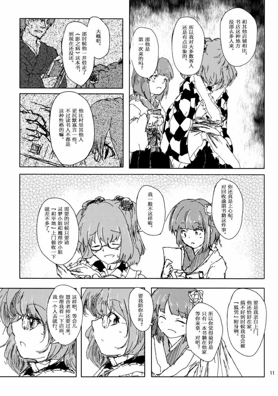 《影之病》漫画 001话