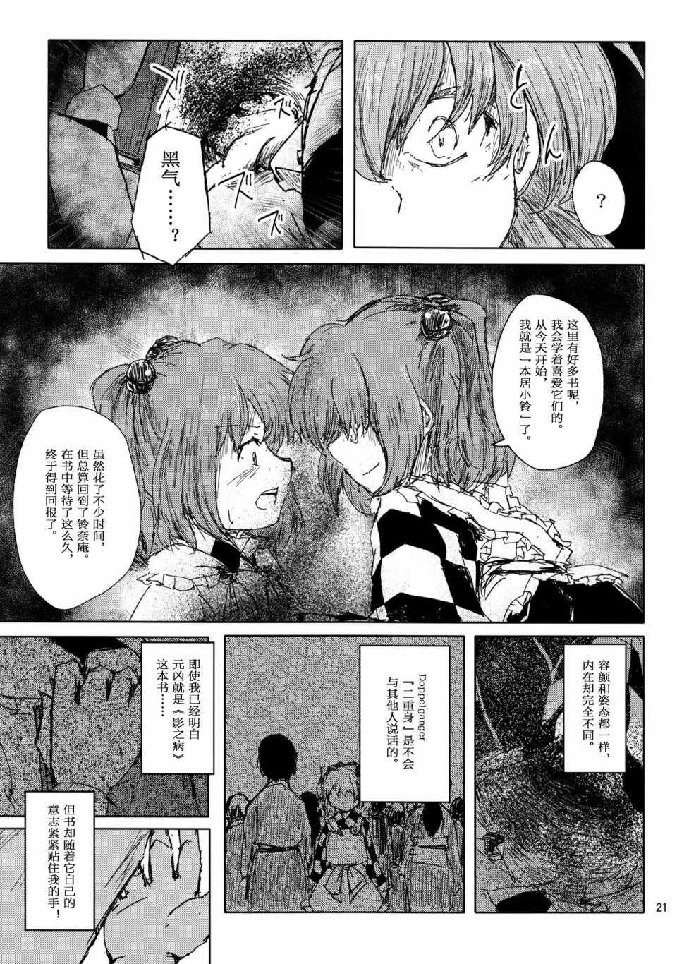 《影之病》漫画 001话