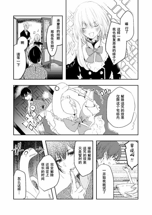 《用早安之吻解开蛇的束缚》漫画 解开蛇的束缚 002话