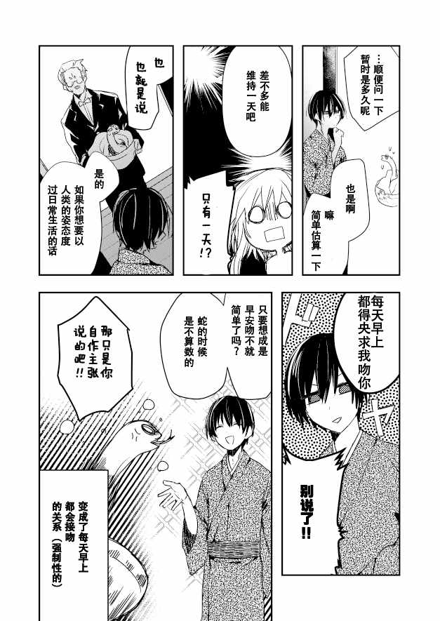 《用早安之吻解开蛇的束缚》漫画 解开蛇的束缚 002话