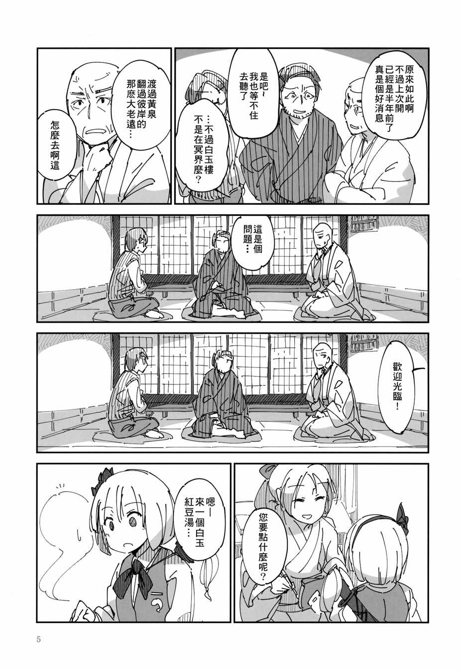 《即使身至黄泉彼岸》漫画 短篇