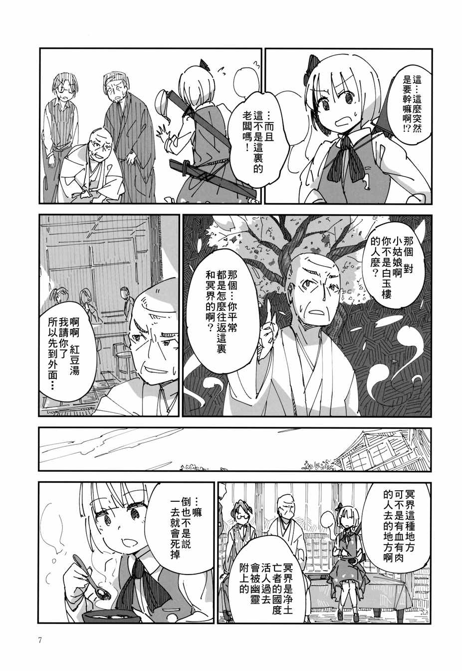 《即使身至黄泉彼岸》漫画 短篇