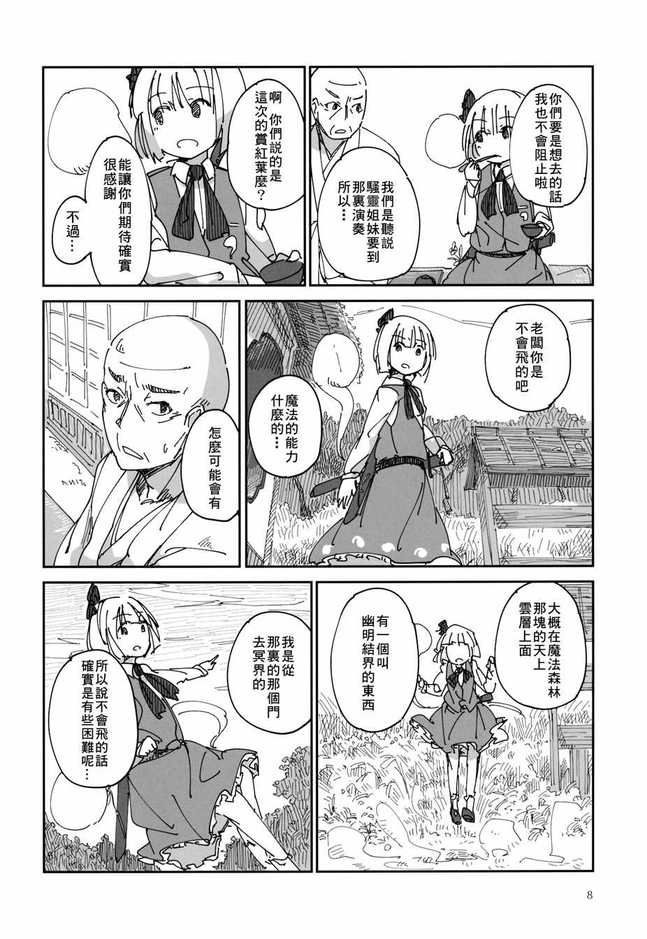 《即使身至黄泉彼岸》漫画 短篇