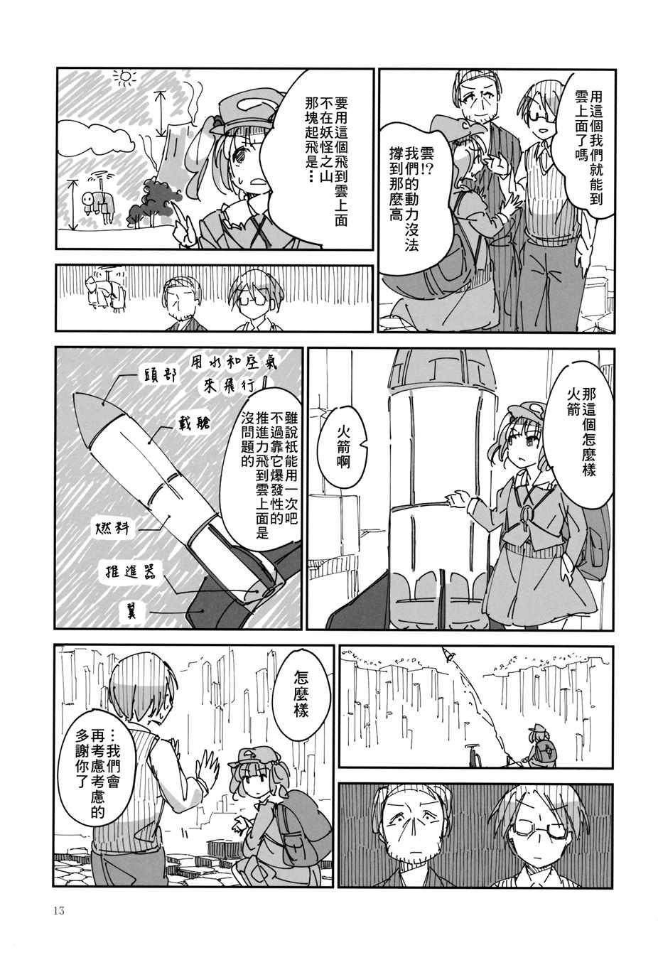 《即使身至黄泉彼岸》漫画 短篇