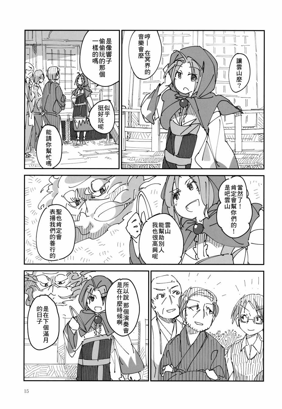 《即使身至黄泉彼岸》漫画 短篇