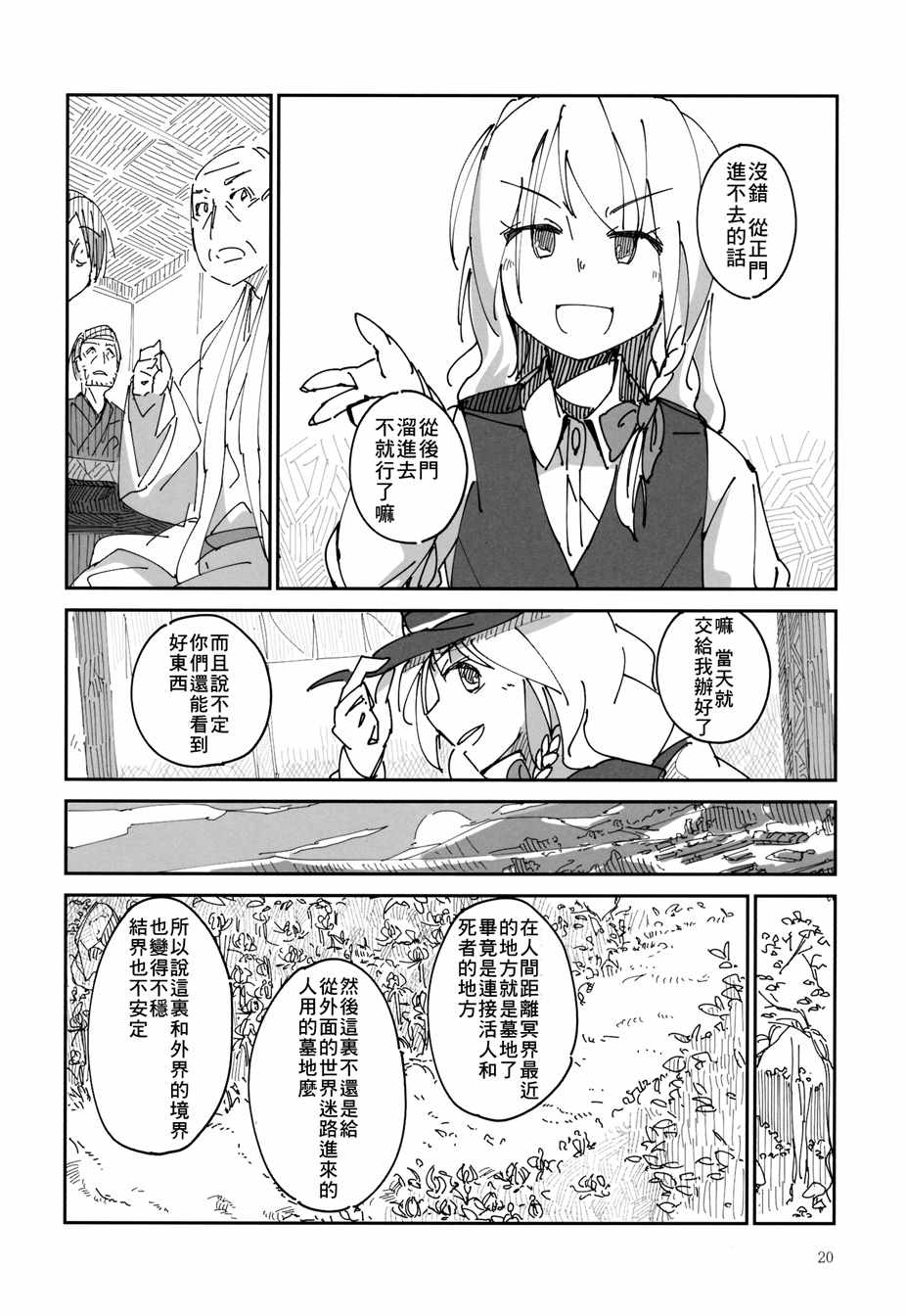 《即使身至黄泉彼岸》漫画 短篇