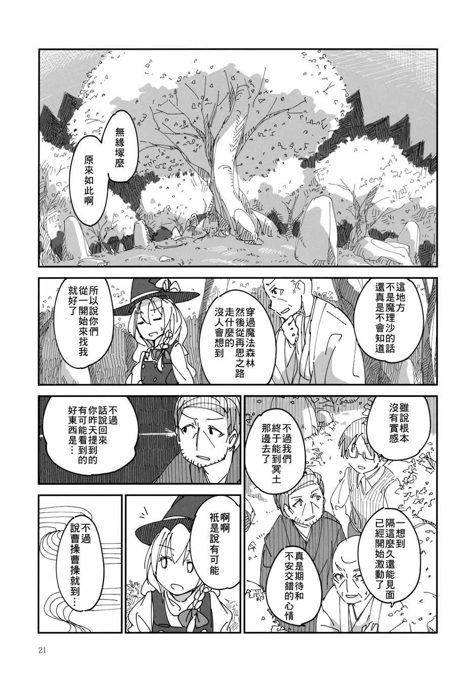 《即使身至黄泉彼岸》漫画 短篇