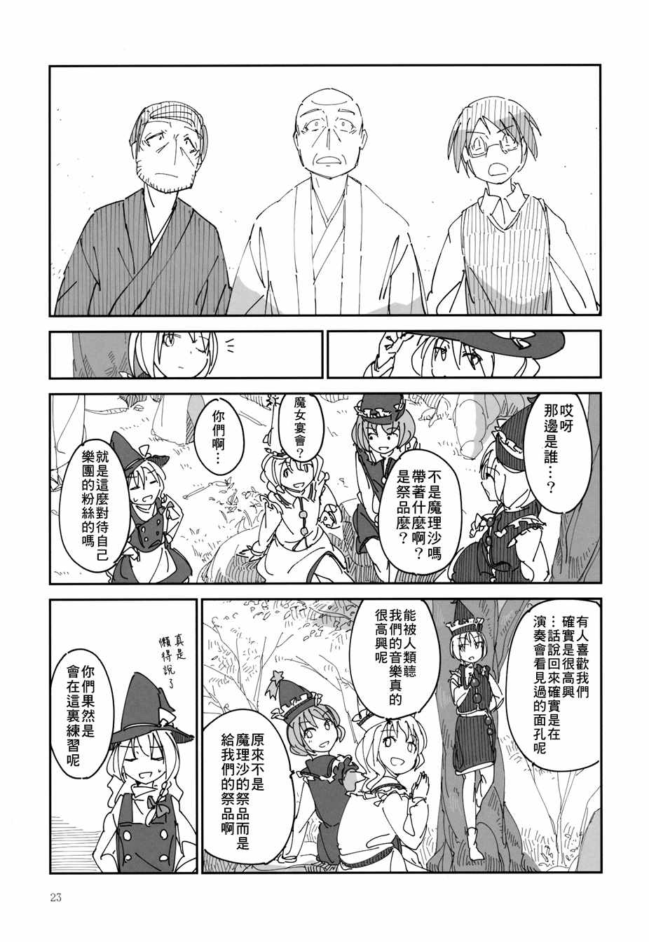 《即使身至黄泉彼岸》漫画 短篇